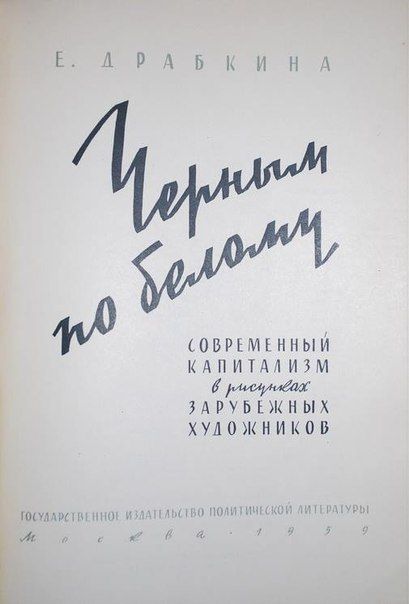 id-25-00283-igor-zhevna-blog-sovetskaya-tajpografika-65