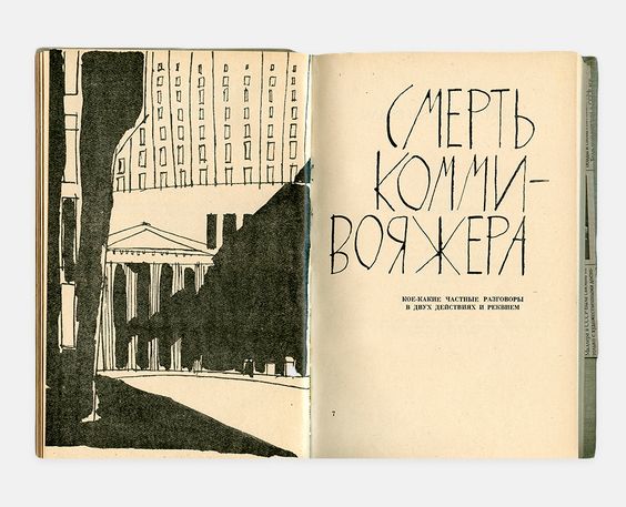 id-25-00283-igor-zhevna-blog-sovetskaya-tajpografika-66