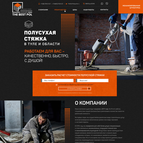 сайт для стяжки пола