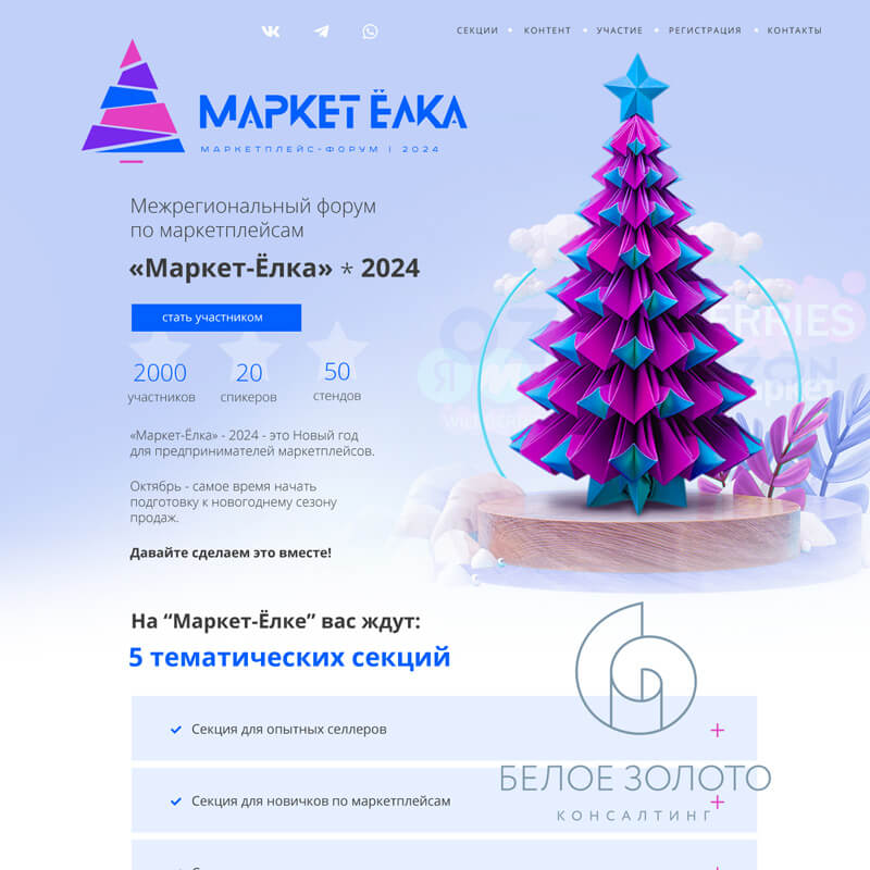 сайт для конференции